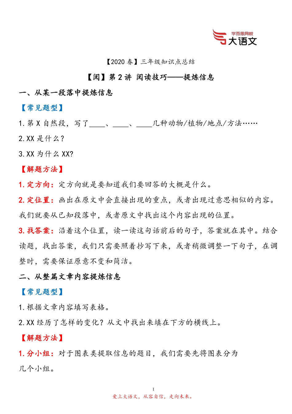 【2020春】三年级课程知识点总结第2讲_【2020春】三年级课程知识点总结第2讲.pdf_第1页