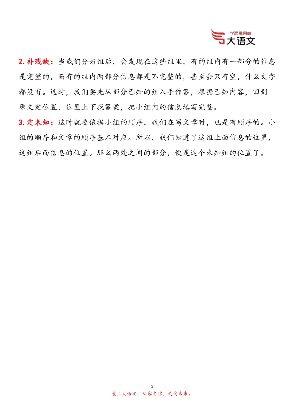 【2020春】三年级课程知识点总结第2讲_【2020春】三年级课程知识点总结第2讲.pdf_第2页