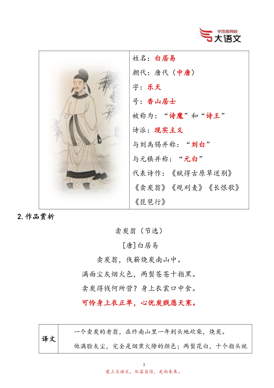 【2020春】三年级课程知识点总结第2讲_【2020春】三年级课程知识点总结第2讲.pdf_第3页