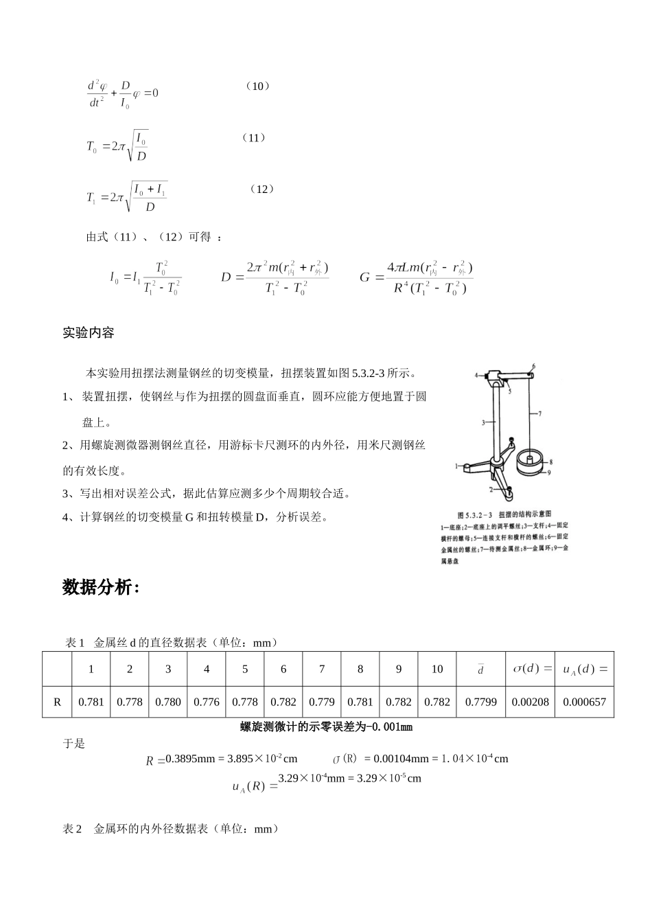 切变模量的测量.doc_第2页