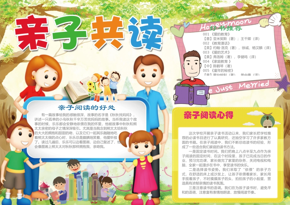 亲子共读1.docx_第1页