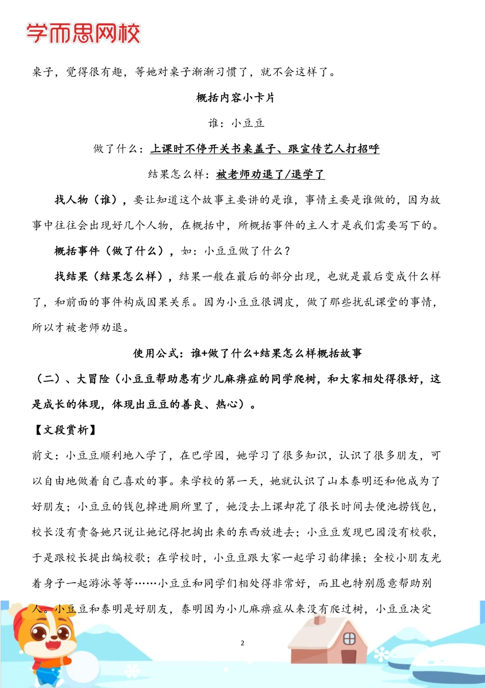 【2021春】二年级大语文第4讲知识点总结.pdf_第2页