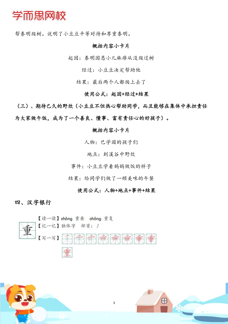 【2021春】二年级大语文第4讲知识点总结.pdf_第3页