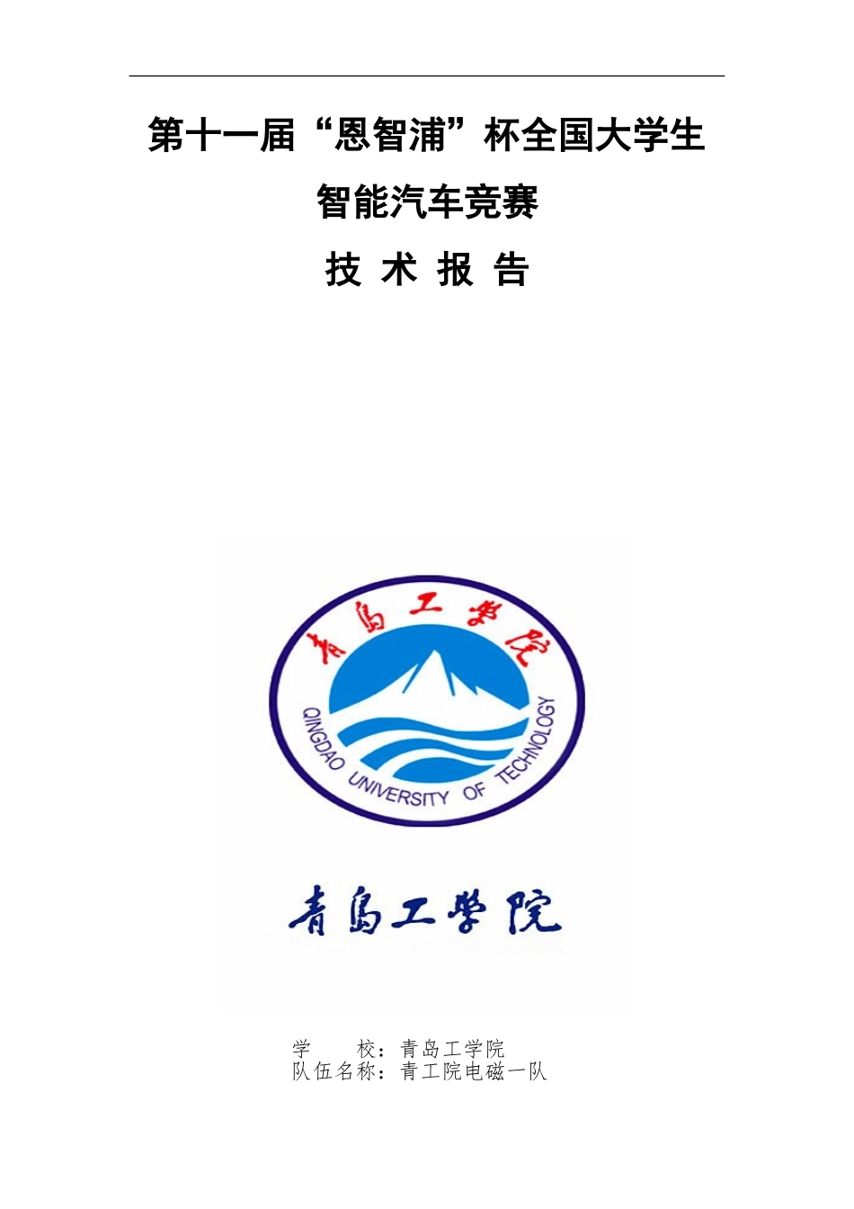 青岛工学院.doc_第1页