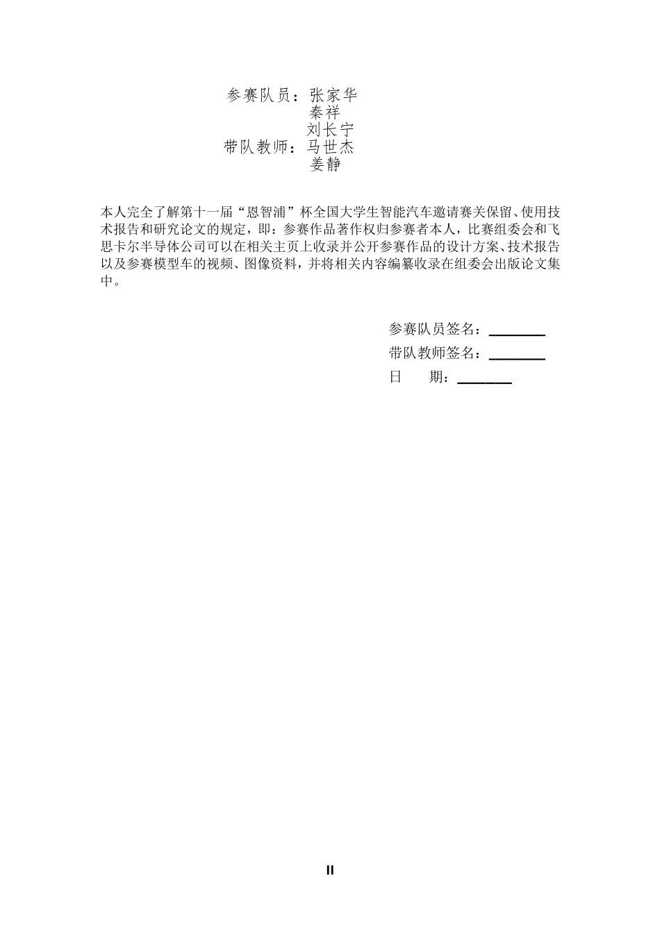 青岛工学院.doc_第2页