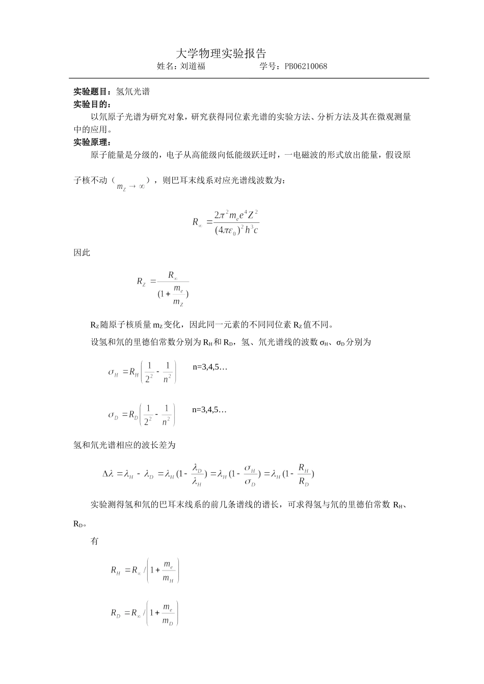 氢氘光谱··.doc_第1页