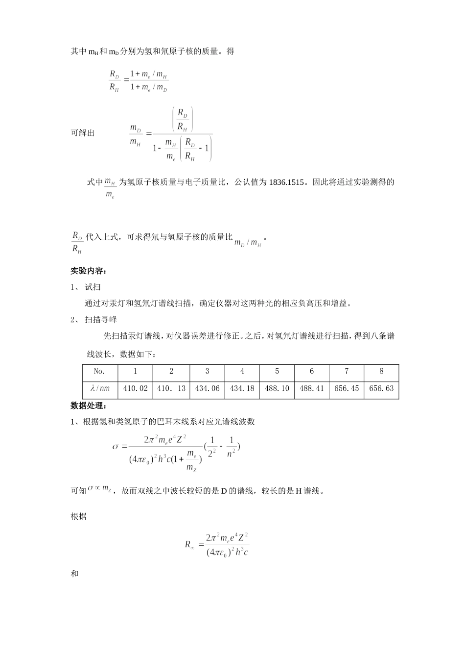 氢氘光谱··.doc_第2页