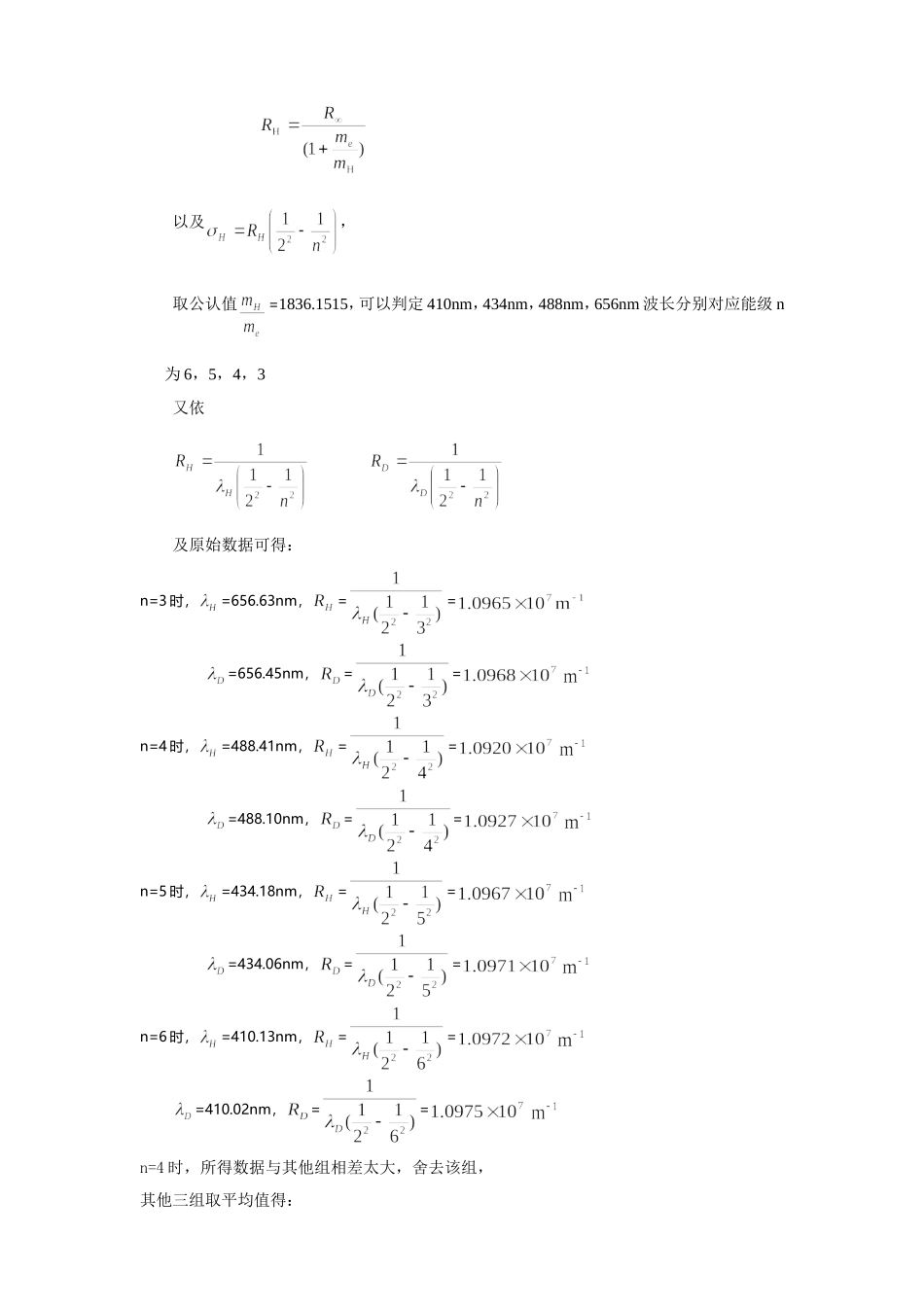 氢氘光谱··.doc_第3页
