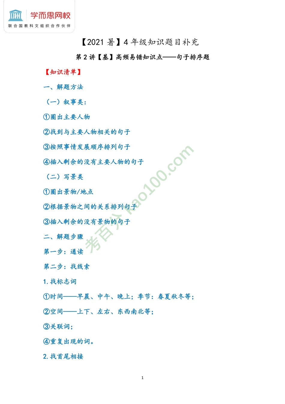 【2021暑知识总结】4年级第2讲.pdf_第1页