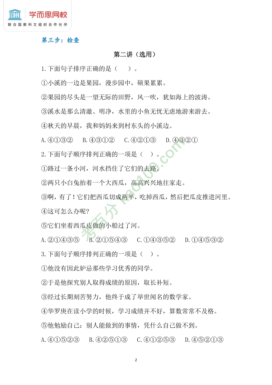 【2021暑知识总结】4年级第2讲.pdf_第2页