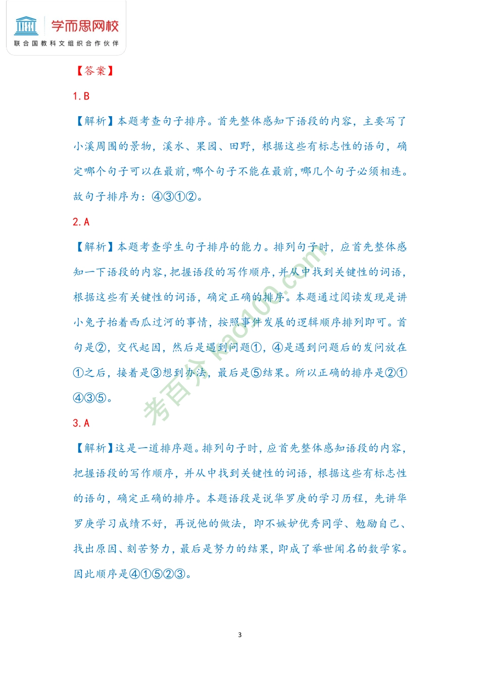 【2021暑知识总结】4年级第2讲.pdf_第3页