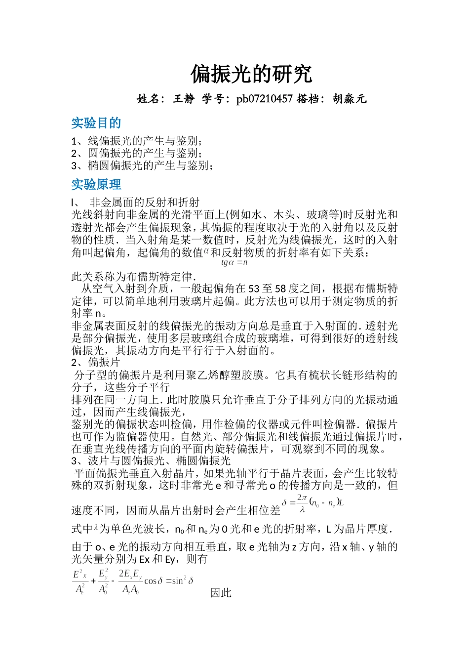 偏振光的研究 (3).doc_第1页