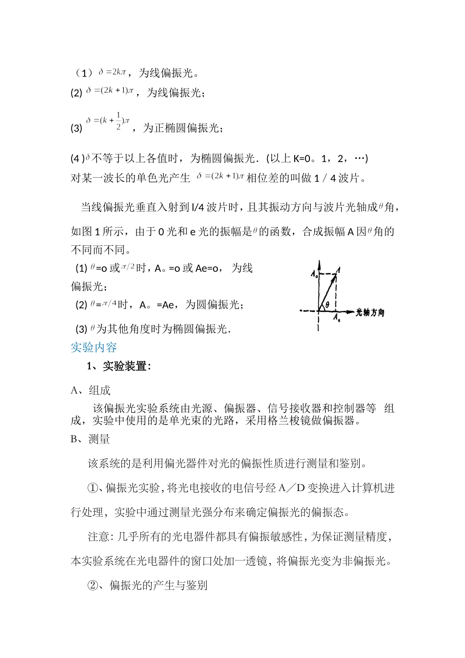 偏振光的研究 (3).doc_第2页