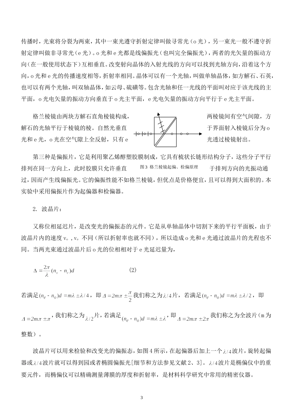 偏振光研究2011.doc_第3页