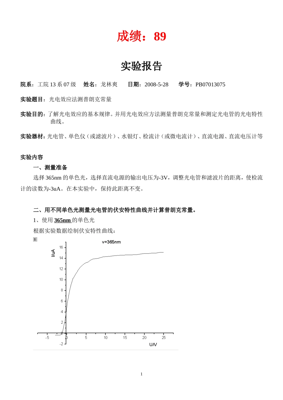 普朗克(已改)(1).doc_第1页