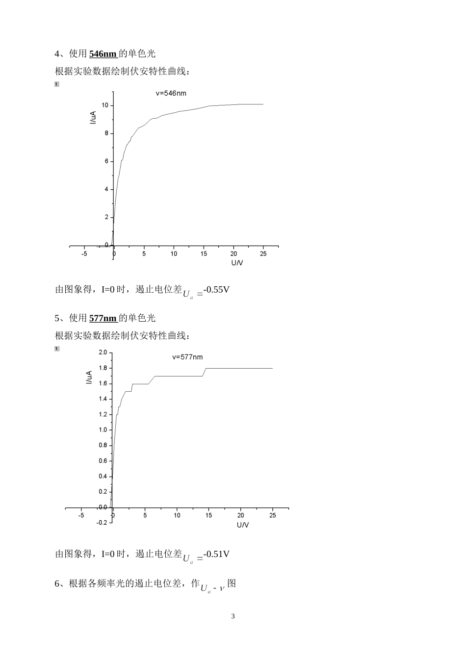 普朗克(已改)(1).doc_第3页