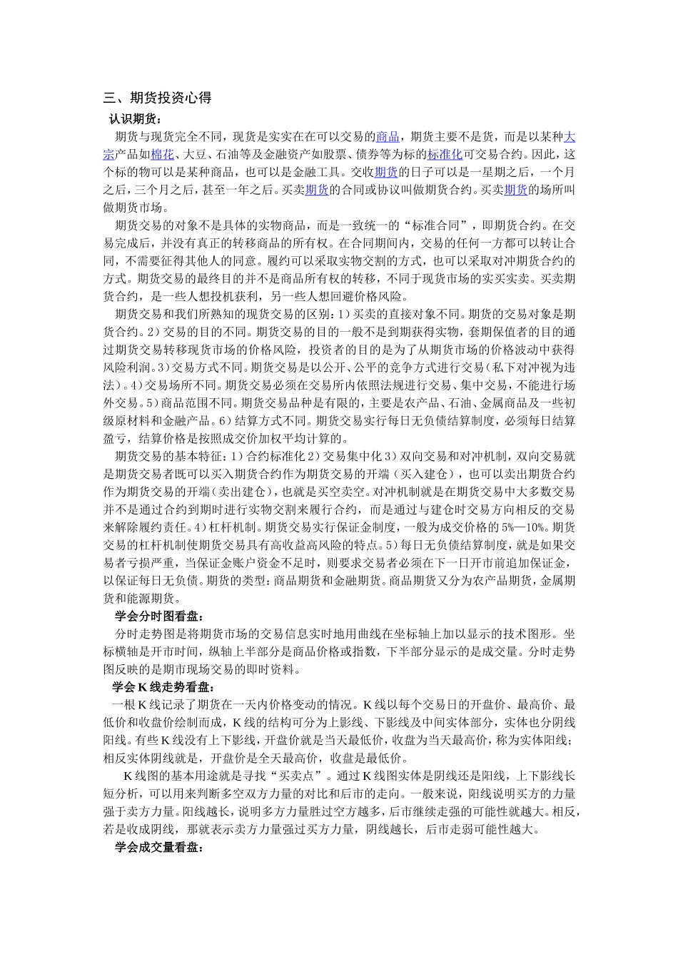 期货交易模拟报告—最终.doc_第3页