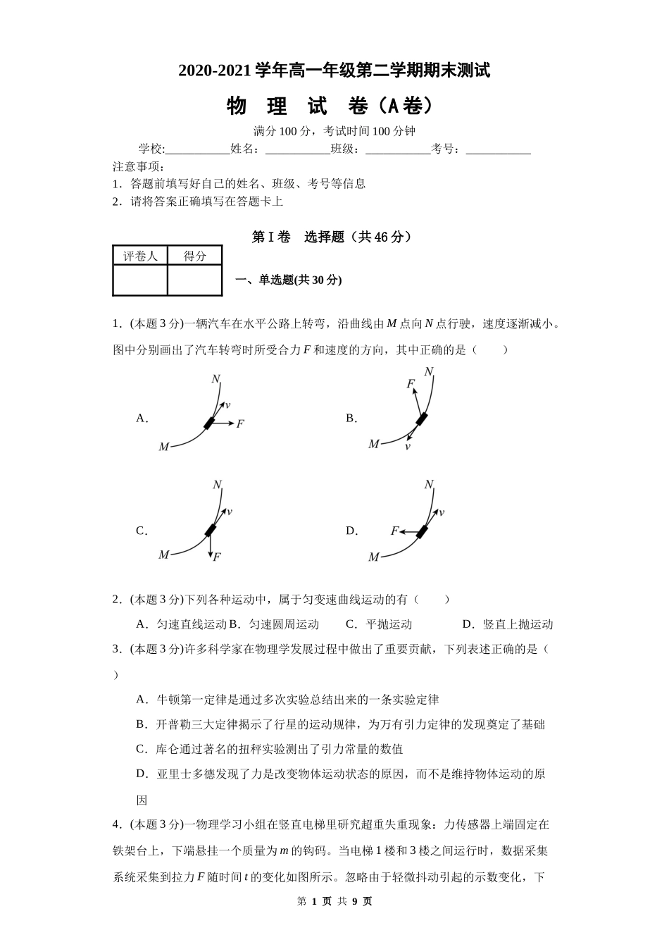 期末测试A卷（学生卷）.docx_第1页