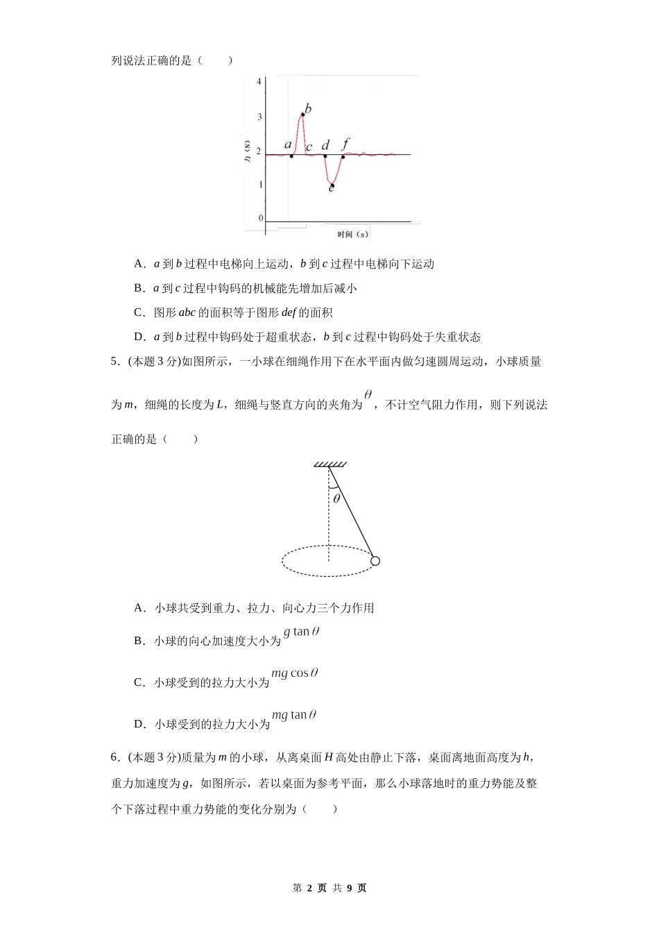 期末测试A卷（学生卷）.docx_第2页