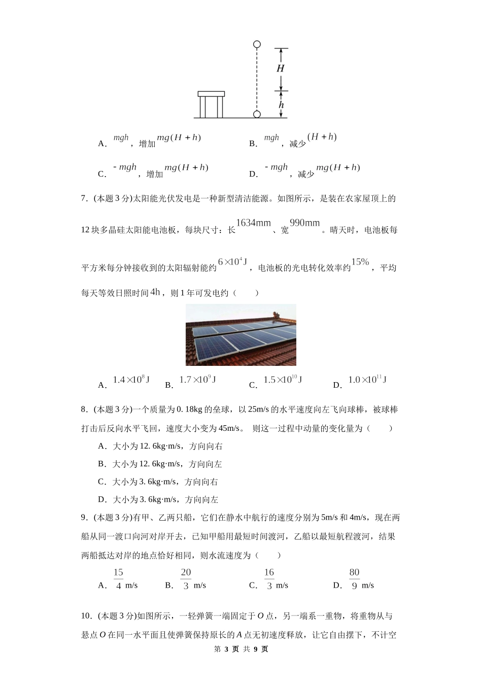 期末测试A卷（学生卷）.docx_第3页