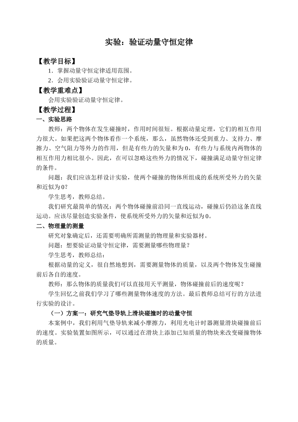 期末测试卷1.4 实验：验证动量守恒定律.docx_第1页