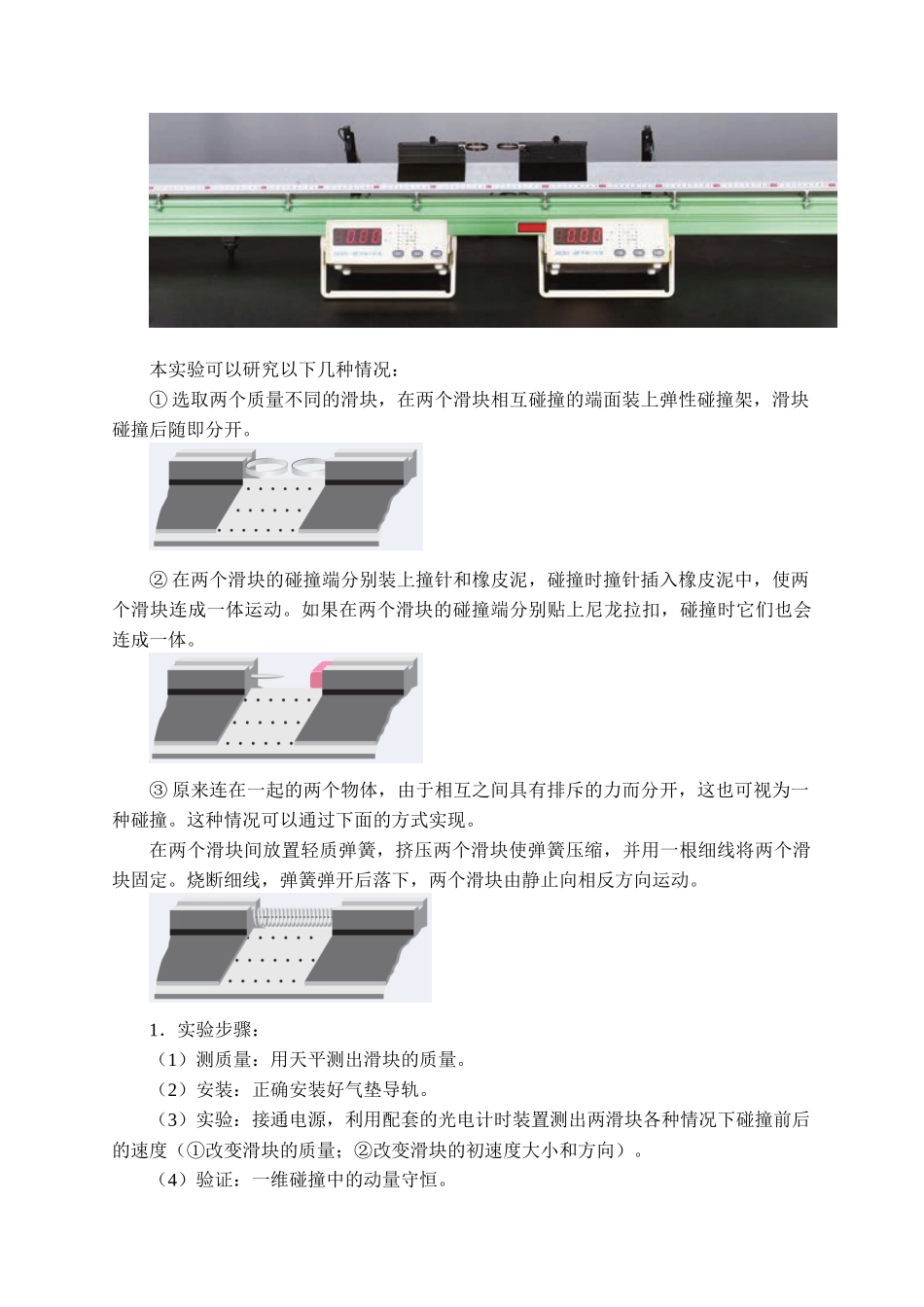 期末测试卷1.4 实验：验证动量守恒定律.docx_第2页