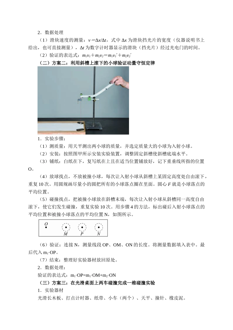 期末测试卷1.4 实验：验证动量守恒定律.docx_第3页