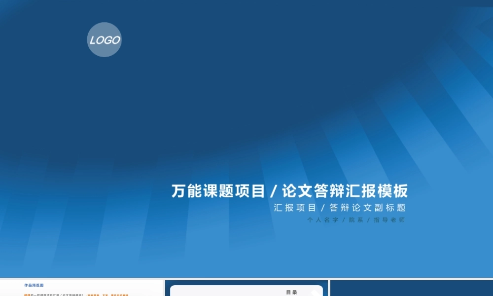 超实用论文、毕业答辩万能课题项目汇报模板(1)(1).pptx