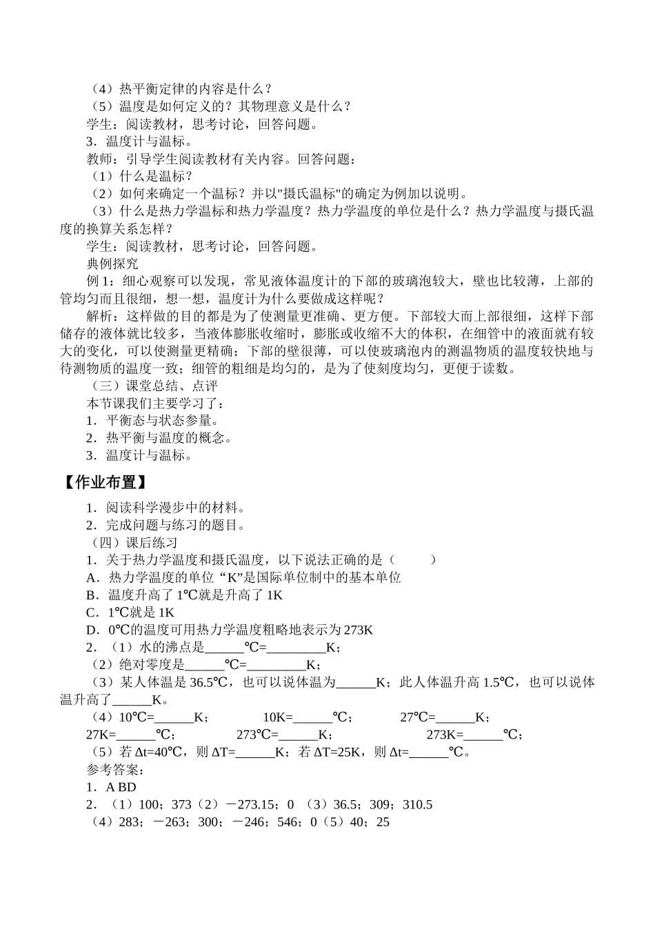 期末测试卷2.1温度和温标_教案.docx_第2页