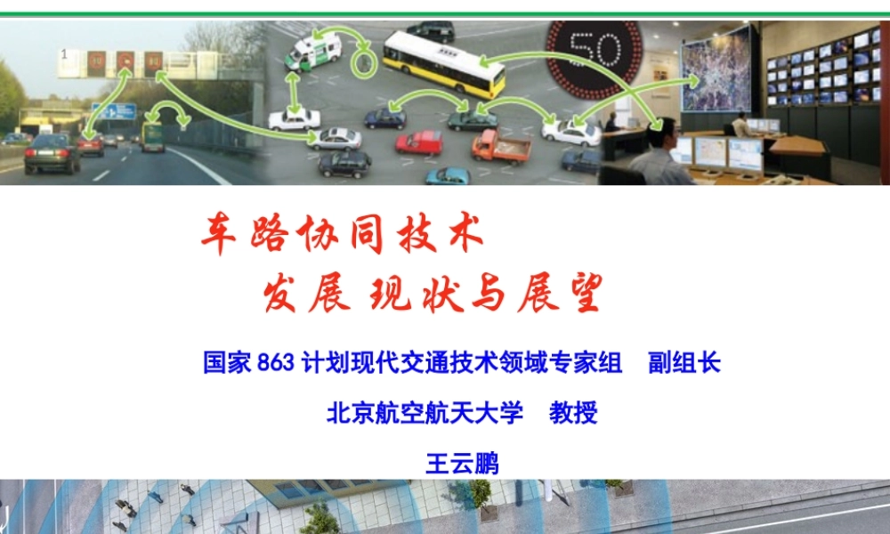 车路协同技术.ppt