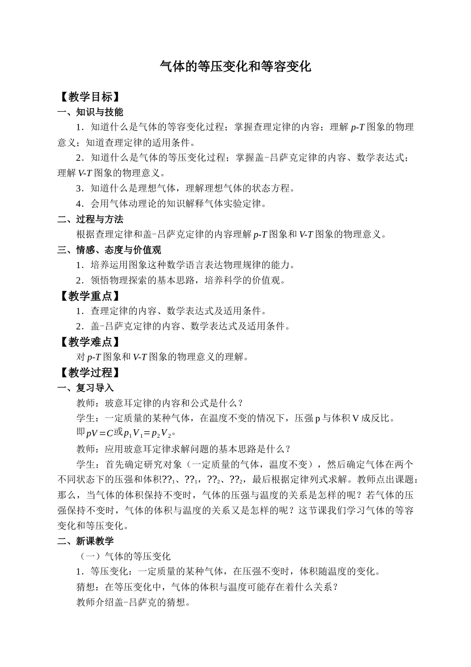 期末测试卷2.3气体的等压变化和等容变化_教案.docx_第1页