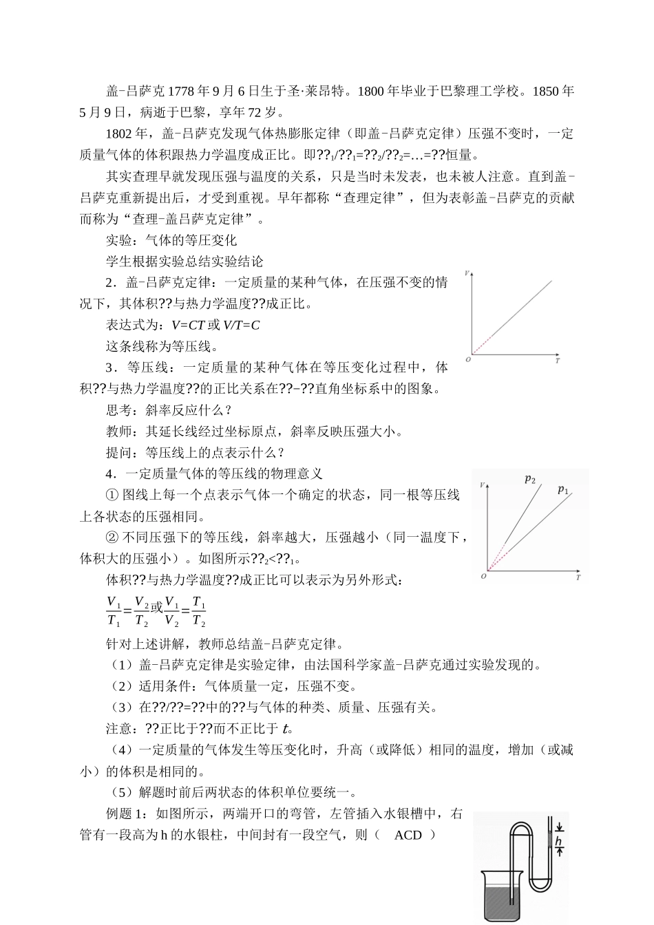 期末测试卷2.3气体的等压变化和等容变化_教案.docx_第2页