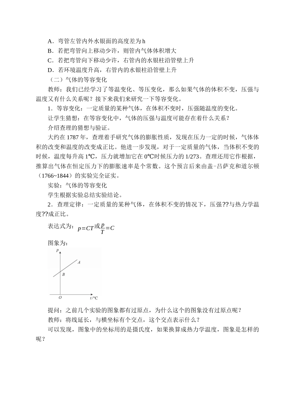 期末测试卷2.3气体的等压变化和等容变化_教案.docx_第3页