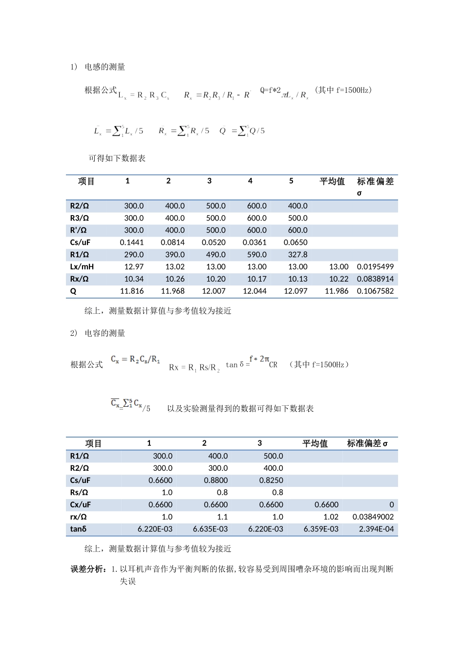 陈振 0706 较好.doc_第3页