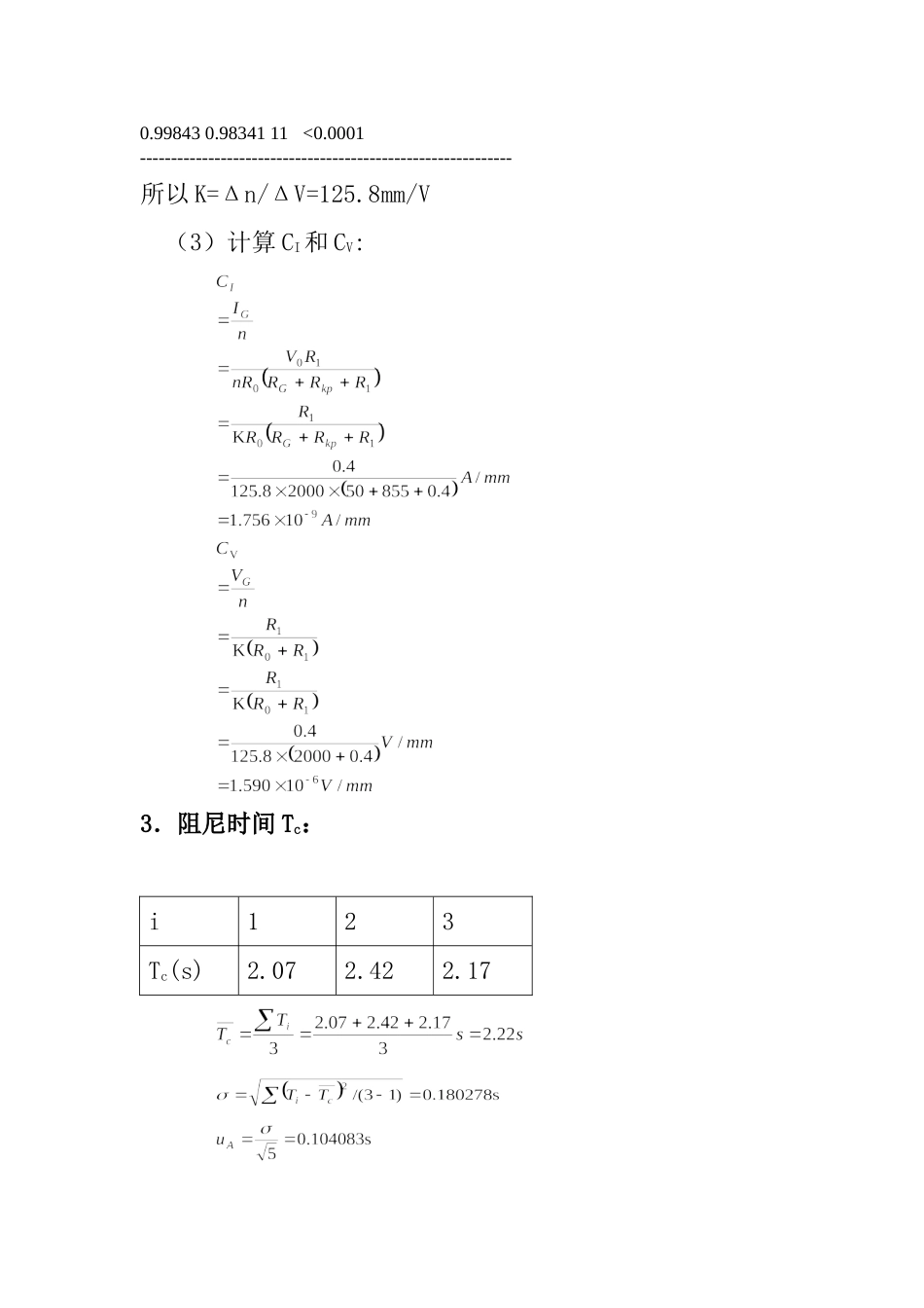 检流计的特性(1).doc_第3页
