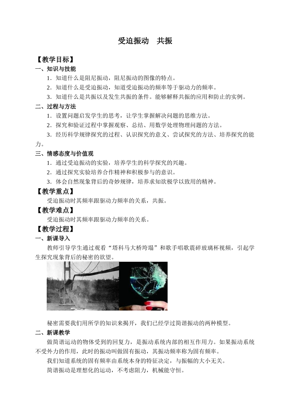期末测试卷2.6 受迫振动共振.docx_第1页