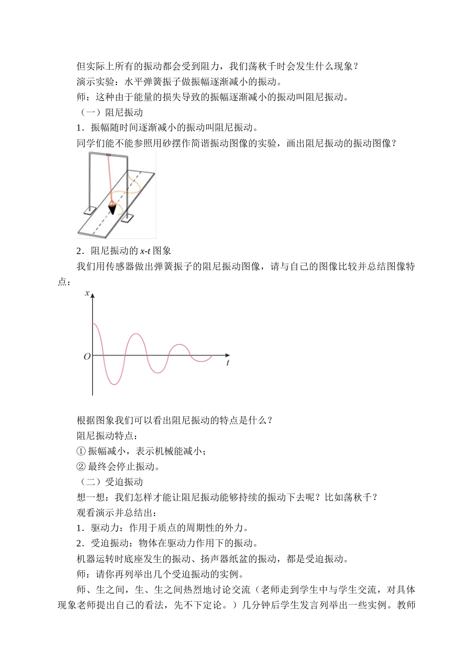 期末测试卷2.6 受迫振动共振.docx_第2页