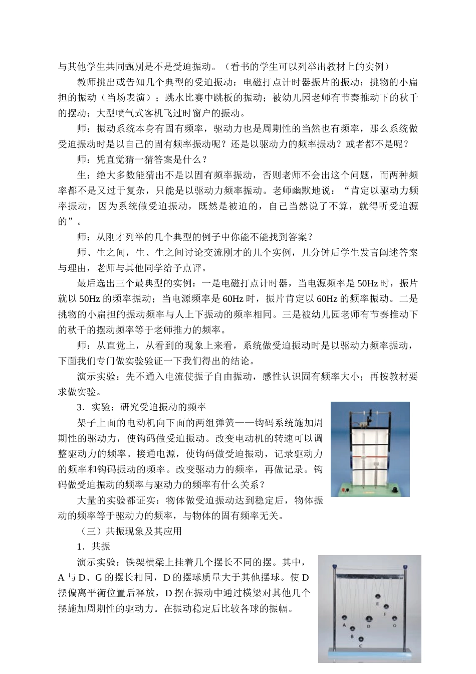 期末测试卷2.6 受迫振动共振.docx_第3页