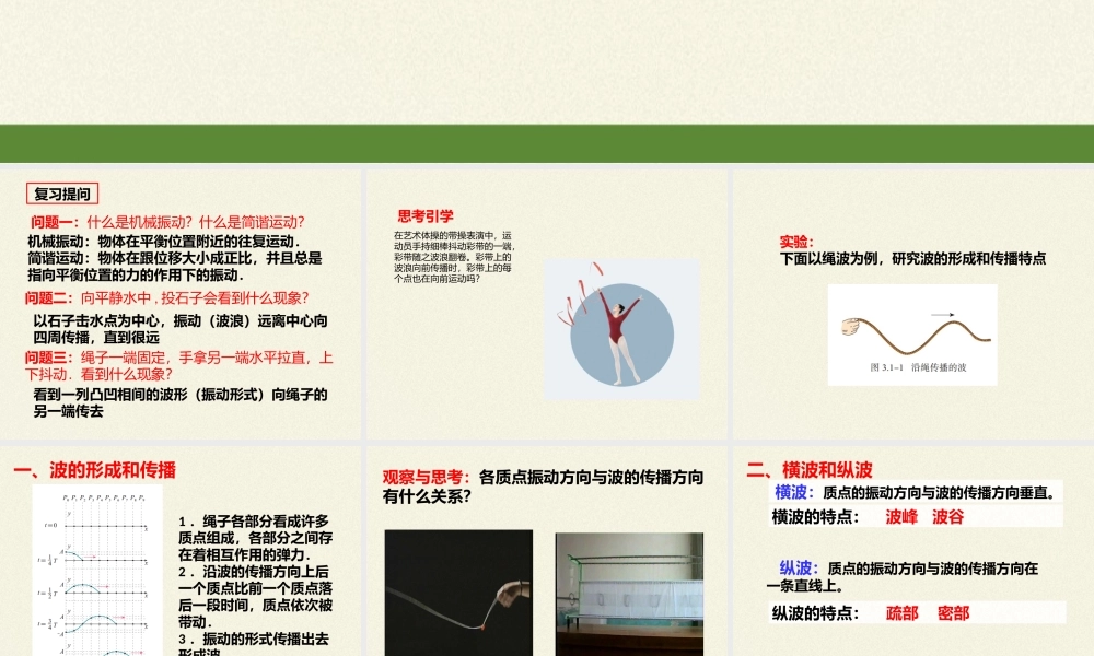 期末测试卷3.1 波的形成（19张PPT）.pptx