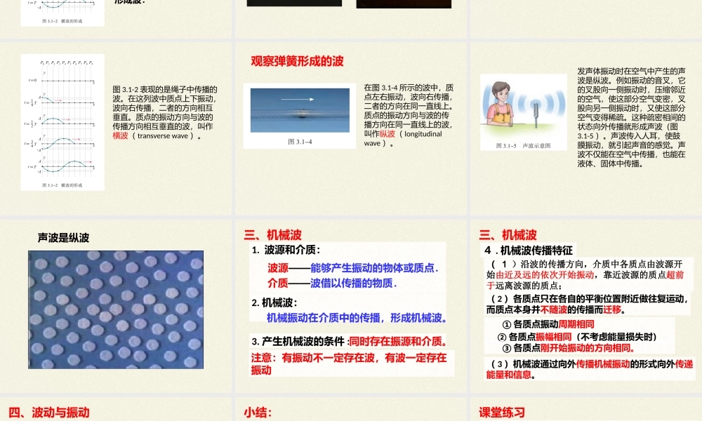 期末测试卷3.1 波的形成（19张PPT）.pptx