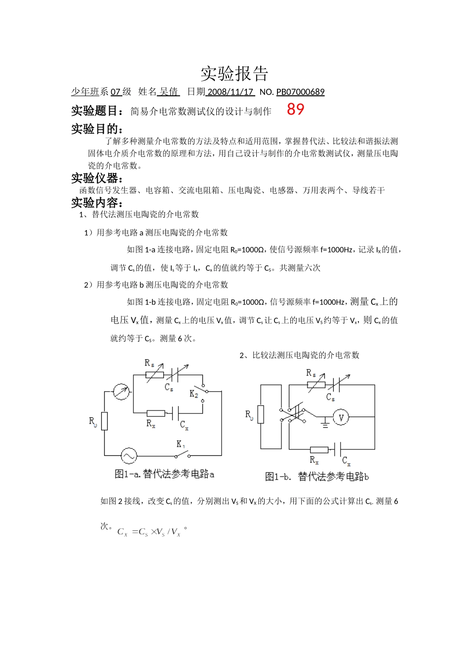 简易介电常数测试仪的设计与制作 (11).doc_第1页
