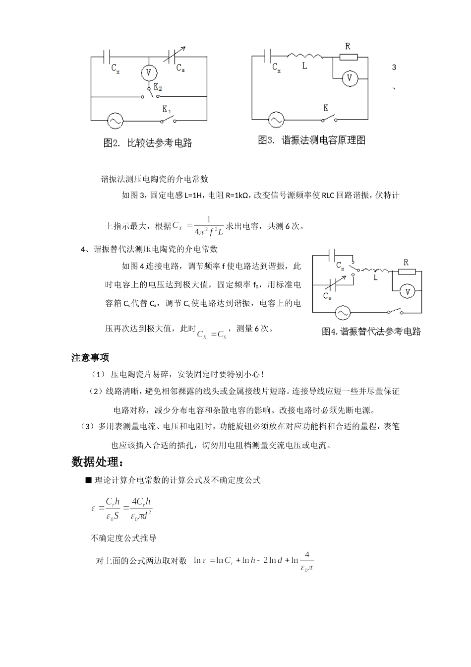 简易介电常数测试仪的设计与制作 (11).doc_第2页