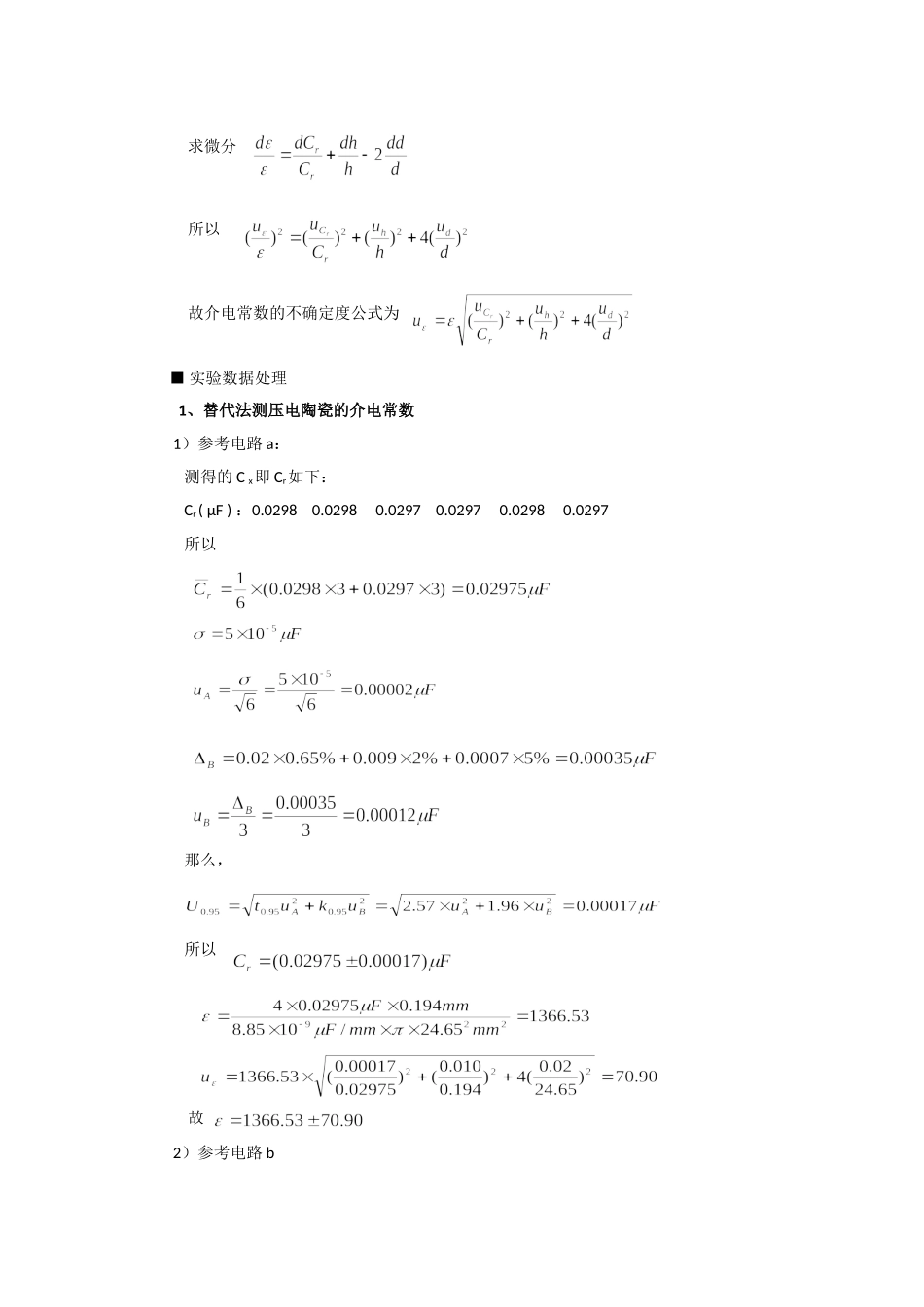 简易介电常数测试仪的设计与制作 (11).doc_第3页