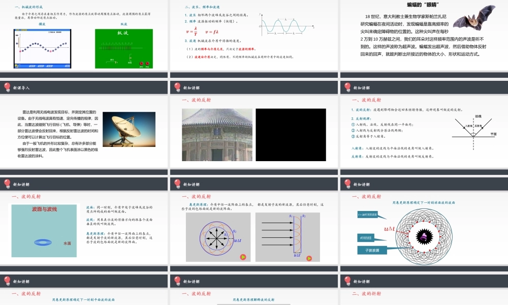 期末测试卷3.3 波的反射、折射和衍射（25张PPT）.pptx