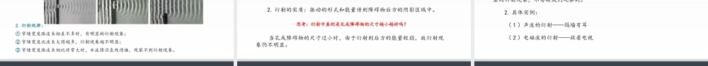 期末测试卷3.3 波的反射、折射和衍射（25张PPT）.pptx