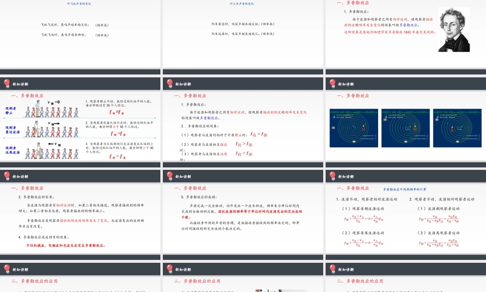 期末测试卷3.5 多普勒效应（23张PPT）.pptx