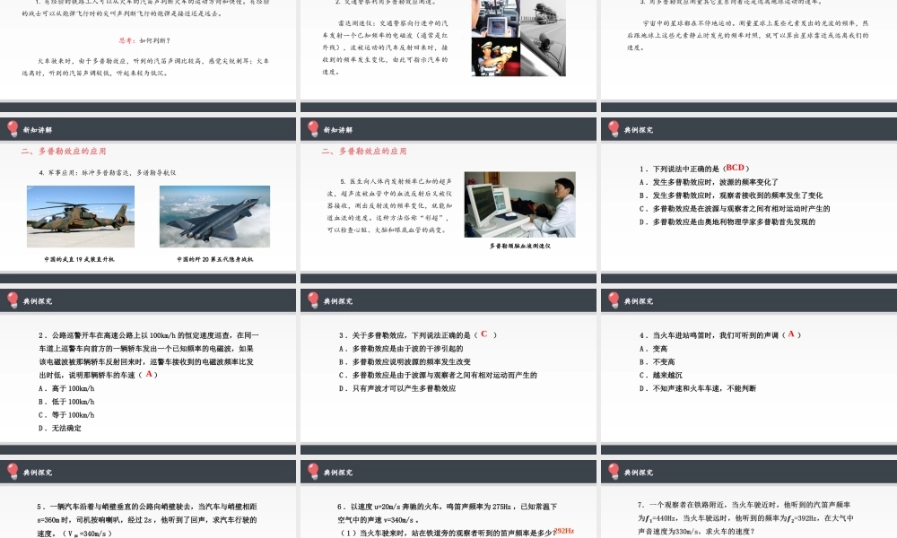 期末测试卷3.5 多普勒效应（23张PPT）.pptx