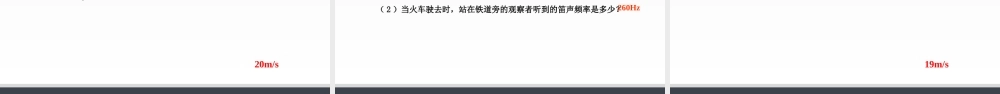 期末测试卷3.5 多普勒效应（23张PPT）.pptx