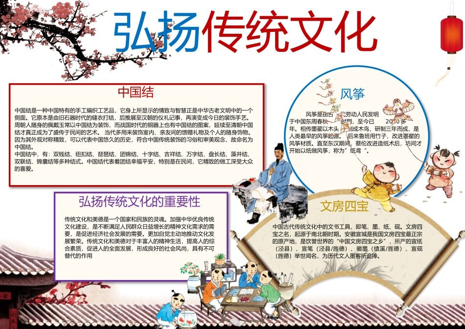 传统文化9.docx_第1页