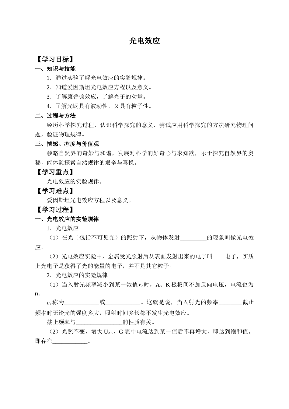 期末测试卷4.2 光电效应-学案（有答案）.docx_第1页